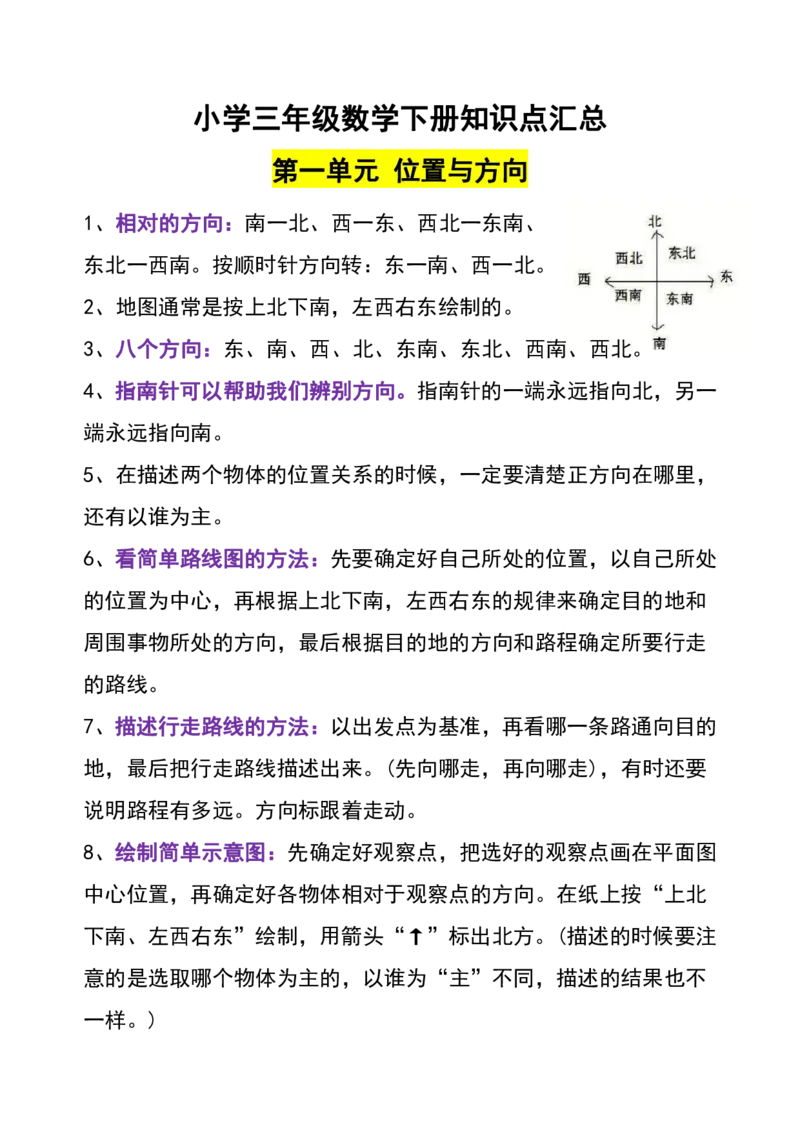 《三年级下册数学知识点_小学1-6年级全科全套_1-6年级全科下册_三年级_三年级下数学_数学三下通用版》第1页预览