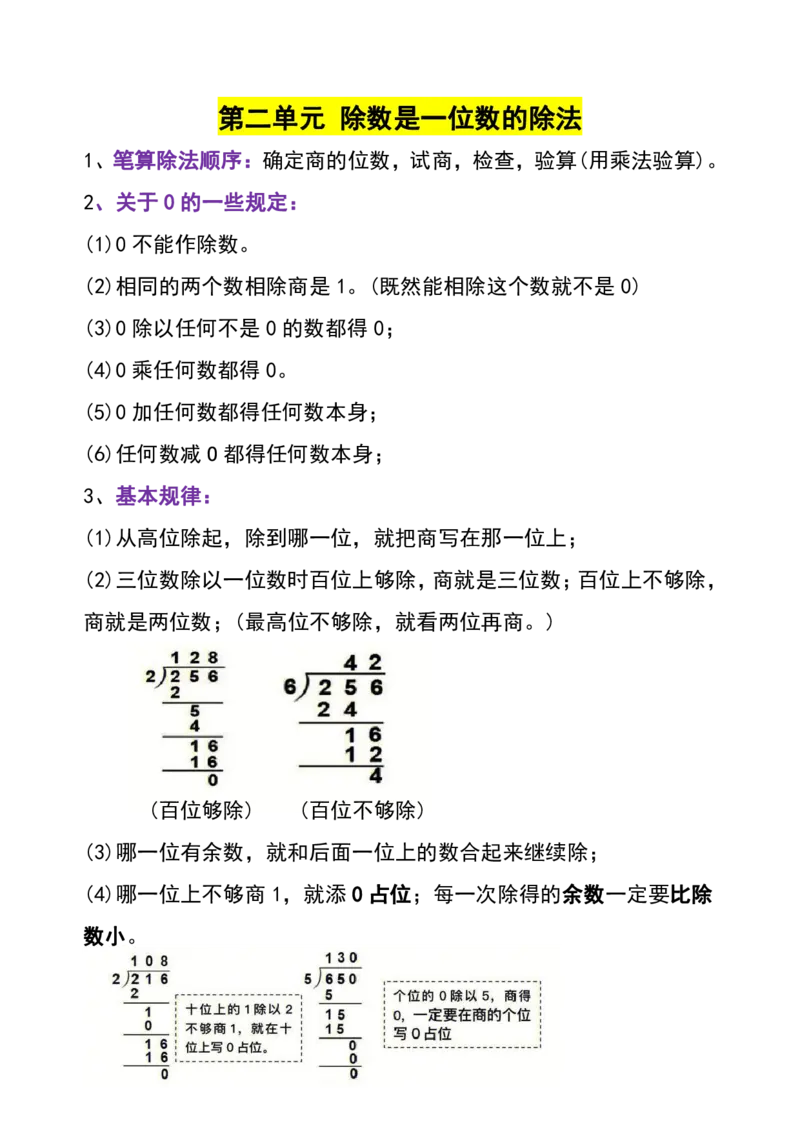 《三年级下册数学知识点_小学1-6年级全科全套_1-6年级全科下册_三年级_三年级下数学_数学三下通用版》第2页预览