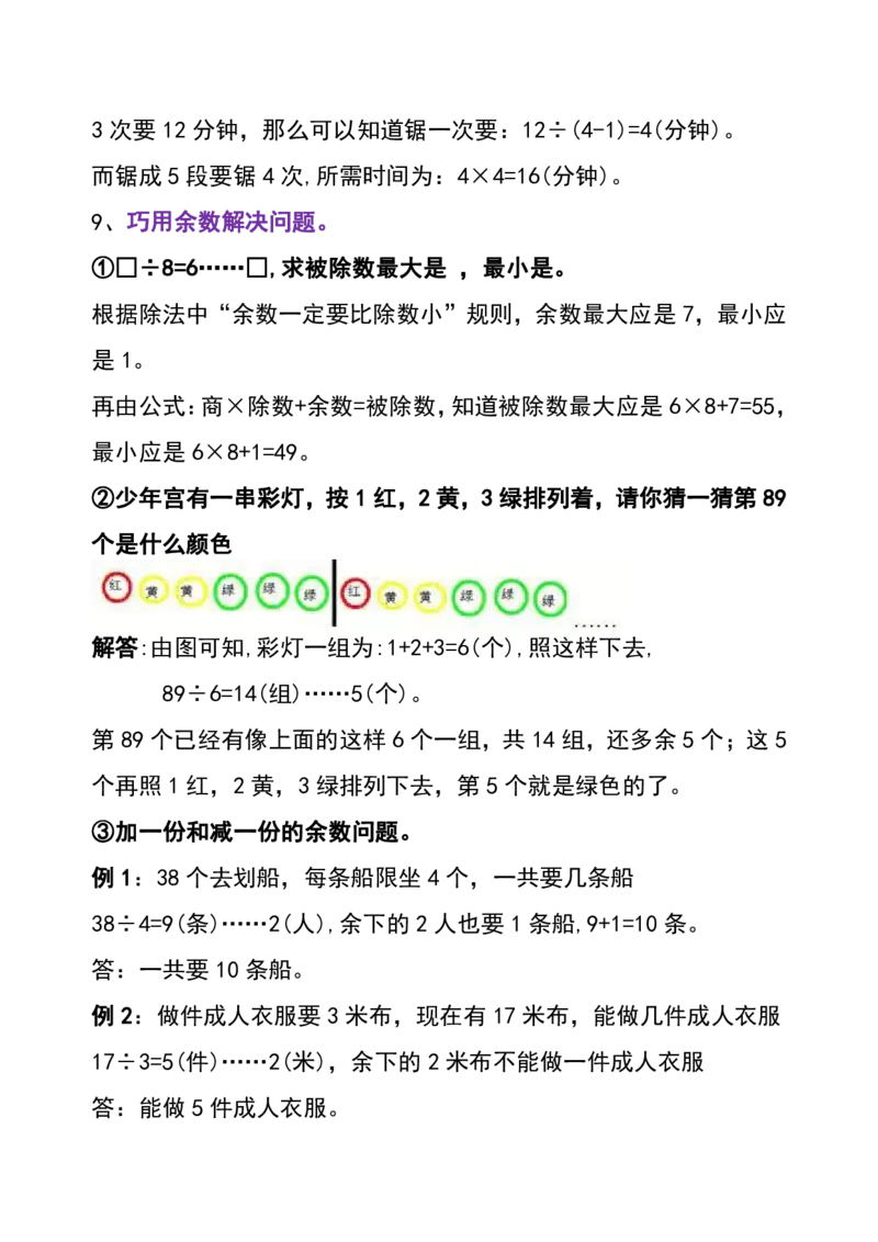 《三年级下册数学知识点_小学1-6年级全科全套_1-6年级全科下册_三年级_三年级下数学_数学三下通用版》第4页预览