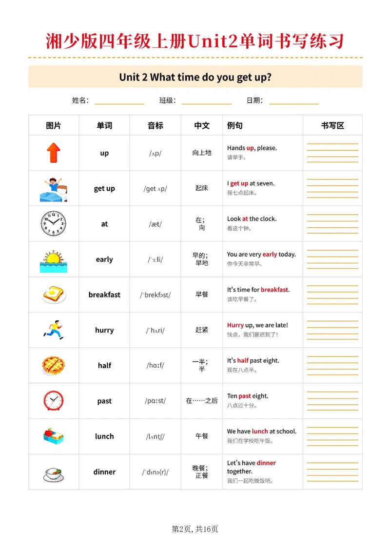 《湘少版四年级上册Unit1单词书写练习_小初高学习资料合集（每天更新）_2026秋小学英语《单词默写》3-6年级上册（多版本）_2026秋湘少版3-6上英语知识点_26湘少版4上英语》第2页预览