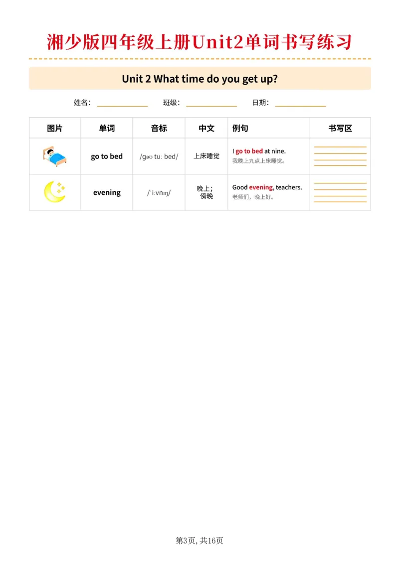 《湘少版四年级上册Unit1单词书写练习_小初高学习资料合集（每天更新）_2026秋小学英语《单词默写》3-6年级上册（多版本）_2026秋湘少版3-6上英语知识点_26湘少版4上英语》第3页预览