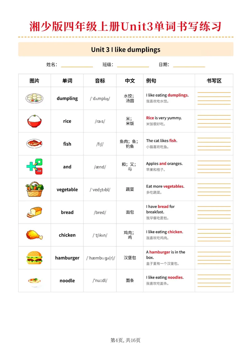 《湘少版四年级上册Unit1单词书写练习_小初高学习资料合集（每天更新）_2026秋小学英语《单词默写》3-6年级上册（多版本）_2026秋湘少版3-6上英语知识点_26湘少版4上英语》第4页预览