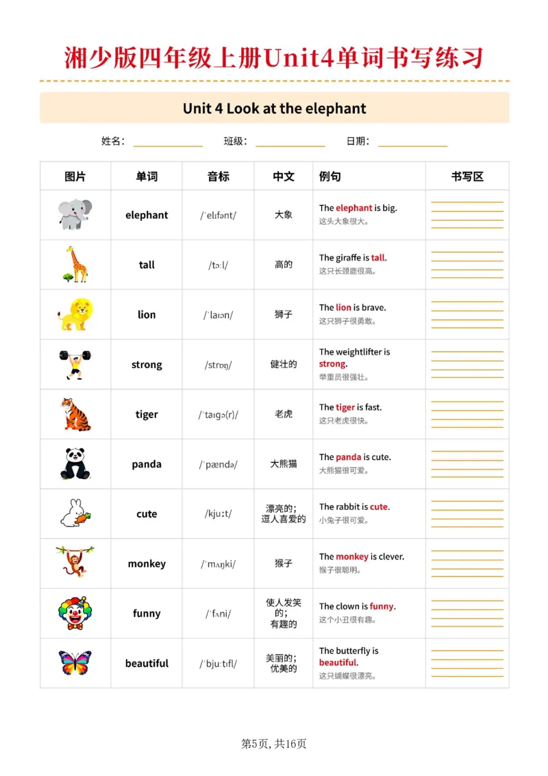 《湘少版四年级上册Unit1单词书写练习_小初高学习资料合集（每天更新）_2026秋小学英语《单词默写》3-6年级上册（多版本）_2026秋湘少版3-6上英语知识点_26湘少版4上英语》第5页预览