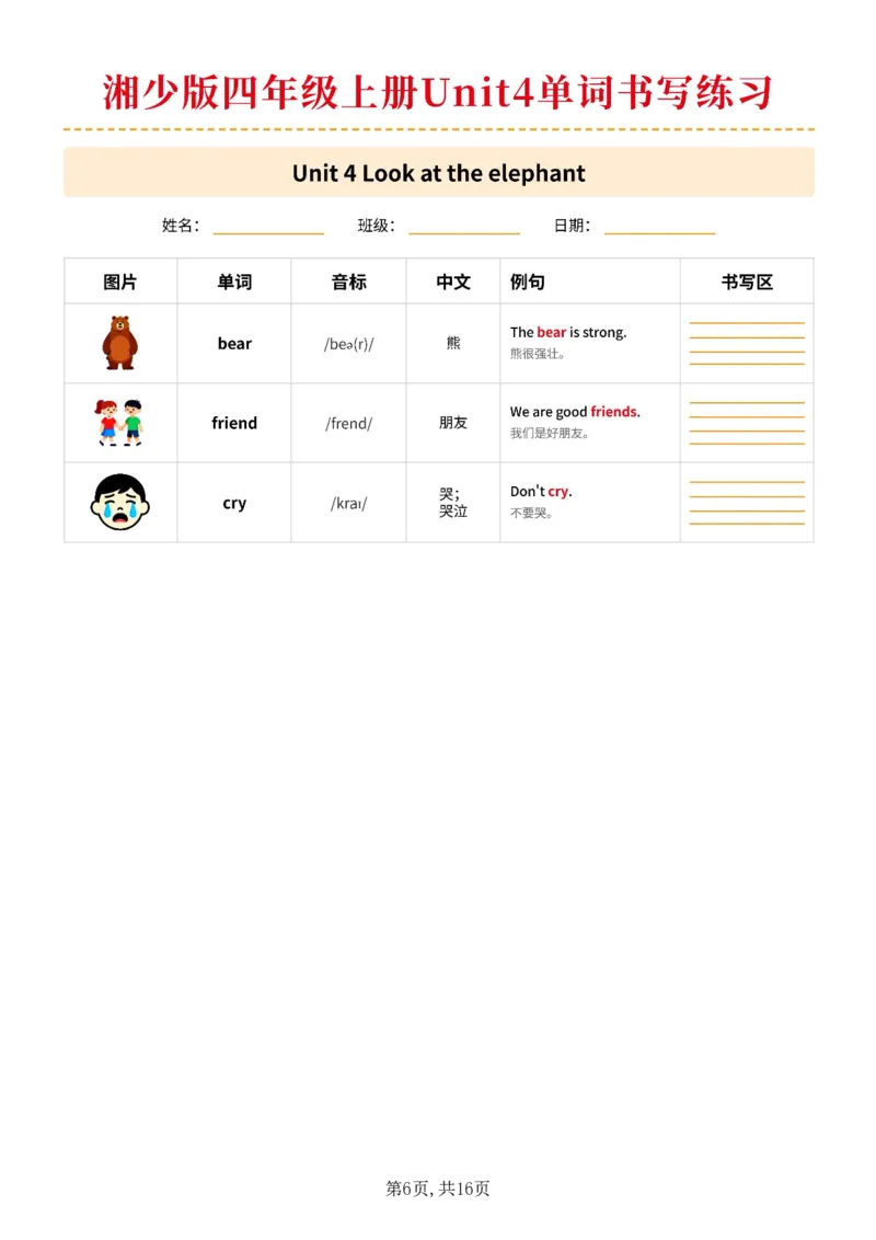 《湘少版四年级上册Unit1单词书写练习_小初高学习资料合集（每天更新）_2026秋小学英语《单词默写》3-6年级上册（多版本）_2026秋湘少版3-6上英语知识点_26湘少版4上英语》第6页预览