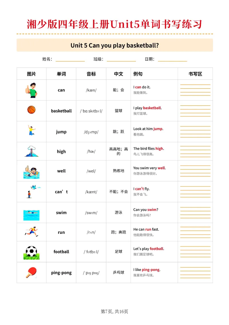 《湘少版四年级上册Unit1单词书写练习_小初高学习资料合集（每天更新）_2026秋小学英语《单词默写》3-6年级上册（多版本）_2026秋湘少版3-6上英语知识点_26湘少版4上英语》第7页预览