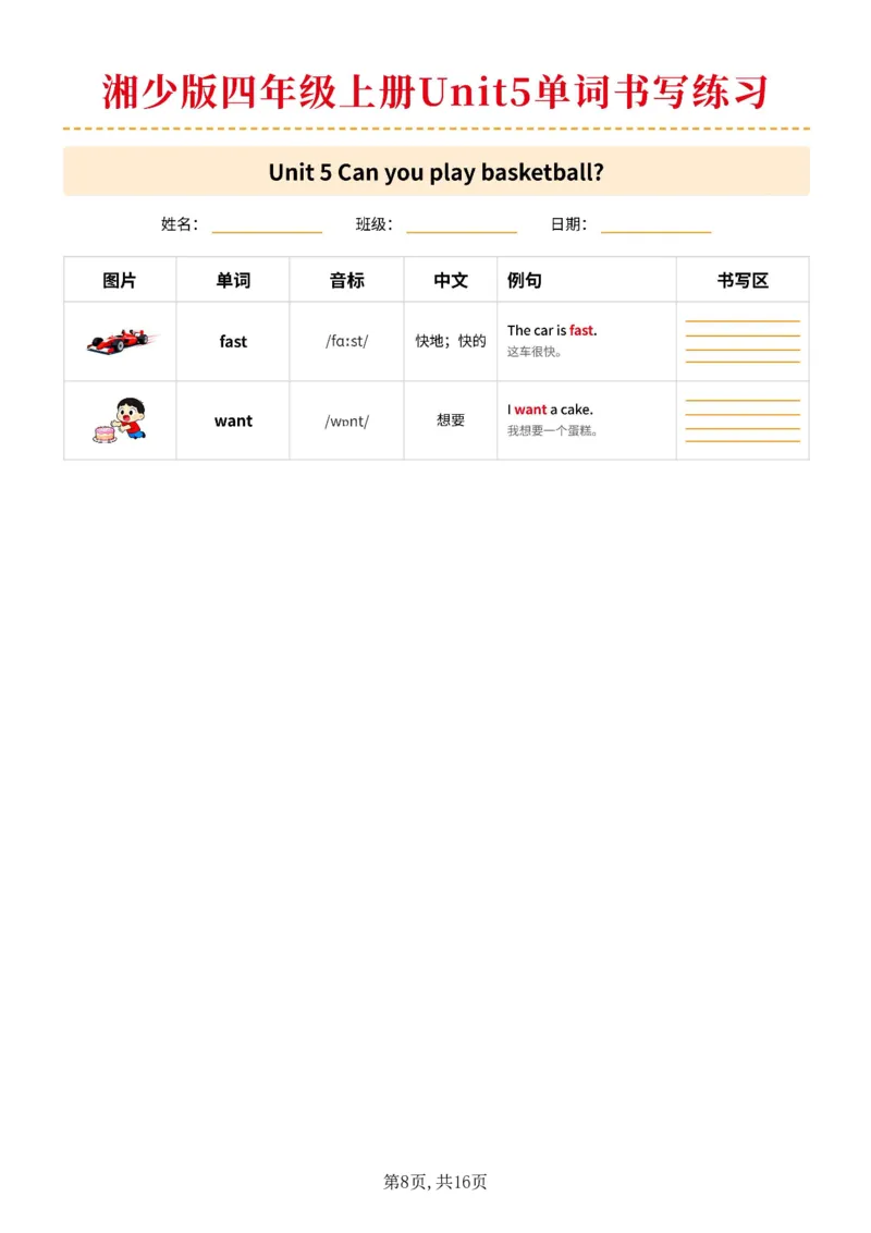 《湘少版四年级上册Unit1单词书写练习_小初高学习资料合集（每天更新）_2026秋小学英语《单词默写》3-6年级上册（多版本）_2026秋湘少版3-6上英语知识点_26湘少版4上英语》第8页预览