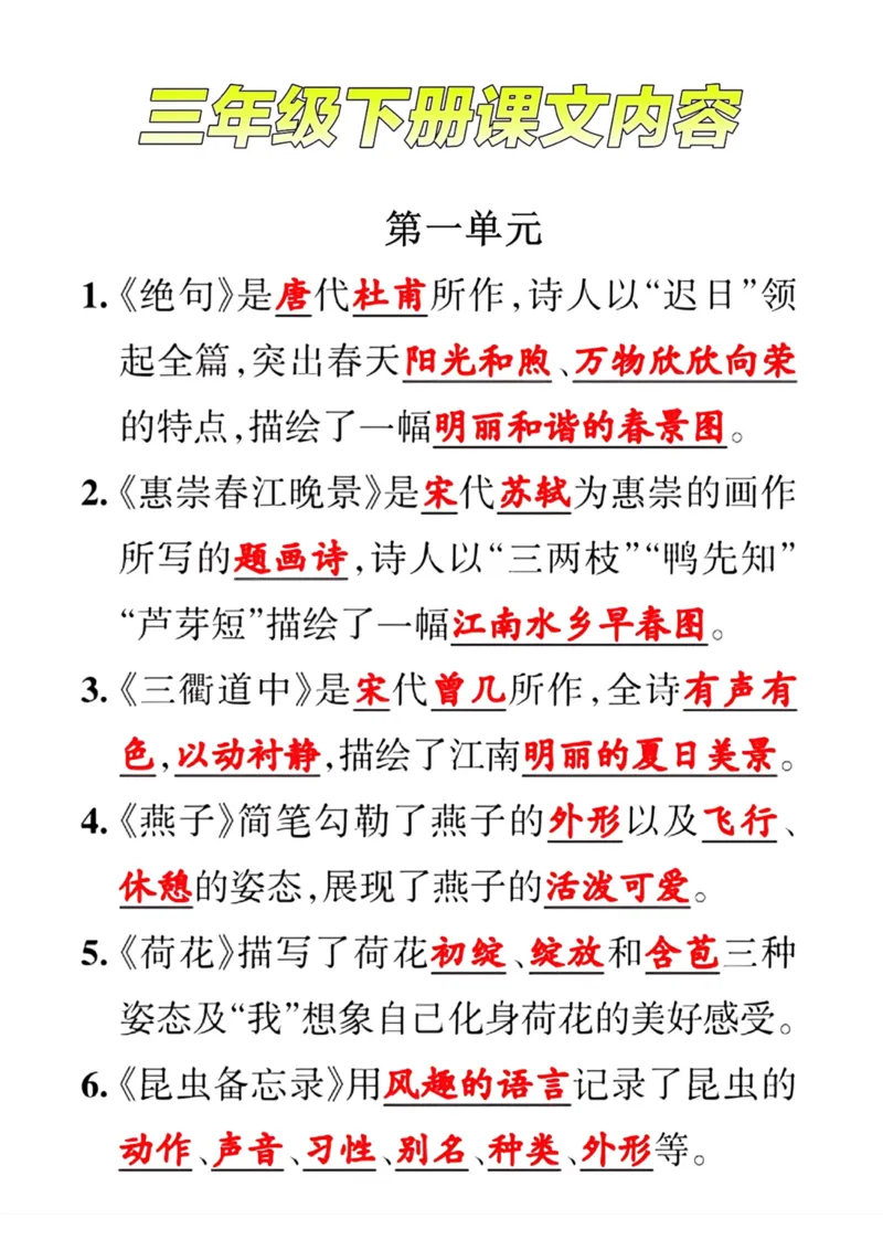 《三年级语文下册课文重点内容梳理_小学1-6年级全科全套_1-6年级全科下册_三年级_三年级下语文_语文三下各类考点归纳》第1页预览
