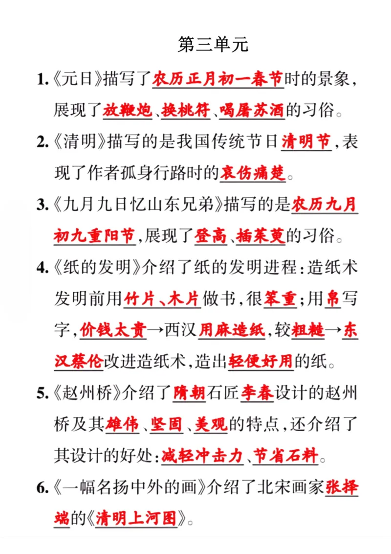 《三年级语文下册课文重点内容梳理_小学1-6年级全科全套_1-6年级全科下册_三年级_三年级下语文_语文三下各类考点归纳》第3页预览