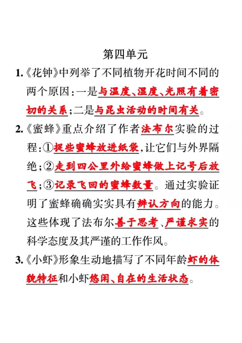 《三年级语文下册课文重点内容梳理_小学1-6年级全科全套_1-6年级全科下册_三年级_三年级下语文_语文三下各类考点归纳》第4页预览