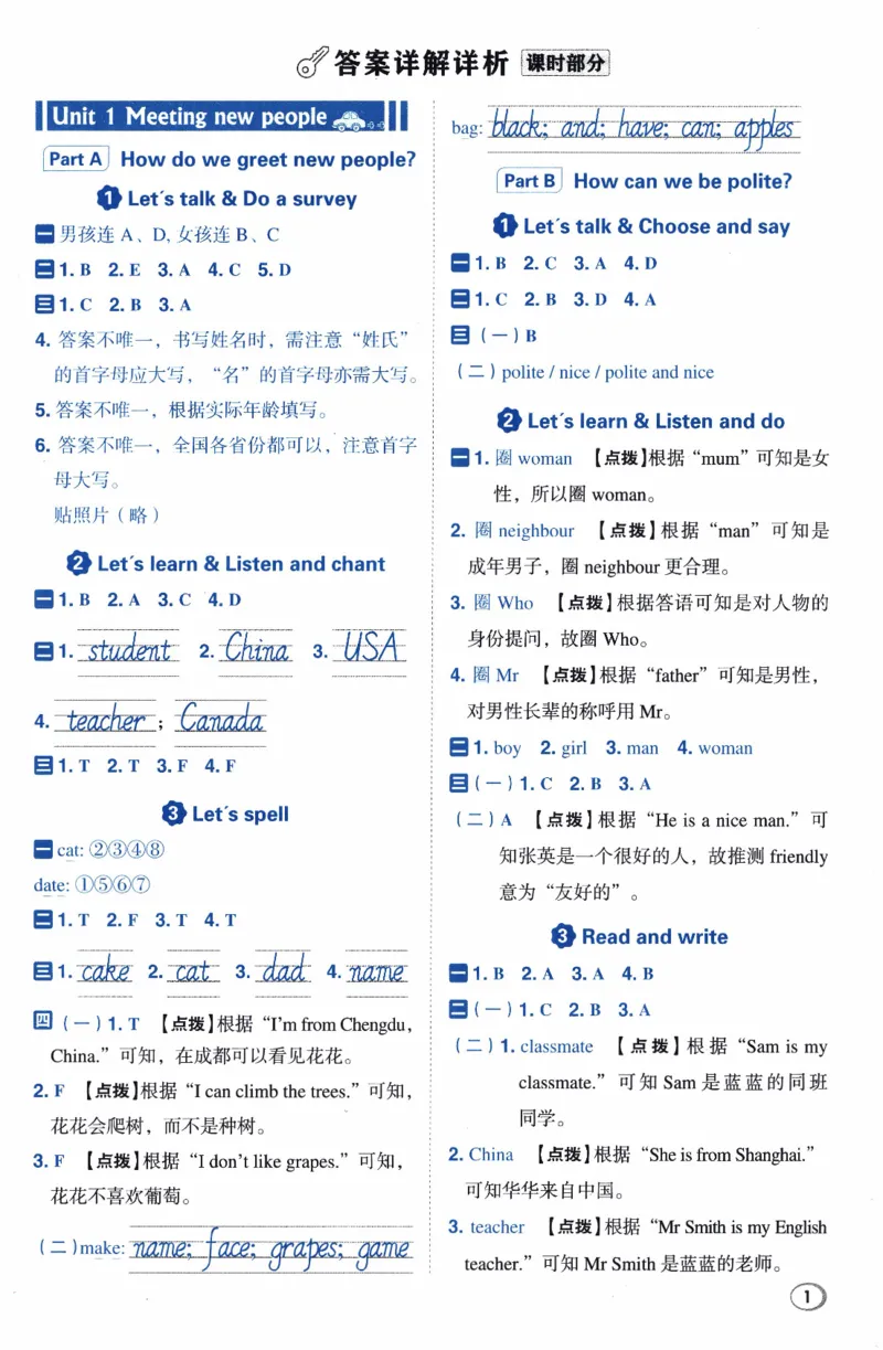 《三年级英语下册人教PEP版26春《典中点》答案_小初高学习资料合集（每天更新）_2026春英语《小学典中点》人教版+外研版_26春《典中点》英语人教PEP版》第2页预览