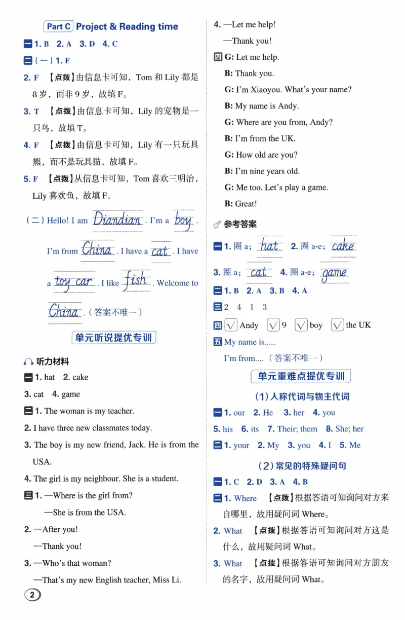 《三年级英语下册人教PEP版26春《典中点》答案_小初高学习资料合集（每天更新）_2026春英语《小学典中点》人教版+外研版_26春《典中点》英语人教PEP版》第3页预览