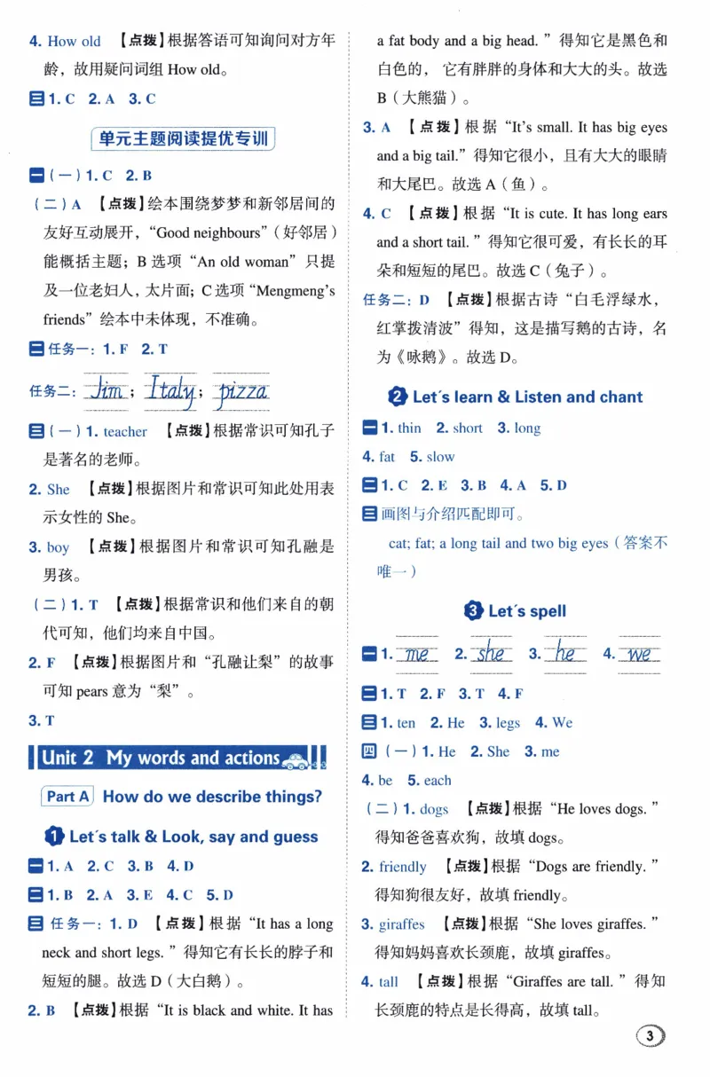 《三年级英语下册人教PEP版26春《典中点》答案_小初高学习资料合集（每天更新）_2026春英语《小学典中点》人教版+外研版_26春《典中点》英语人教PEP版》第4页预览