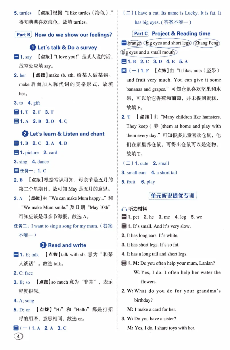 《三年级英语下册人教PEP版26春《典中点》答案_小初高学习资料合集（每天更新）_2026春英语《小学典中点》人教版+外研版_26春《典中点》英语人教PEP版》第5页预览