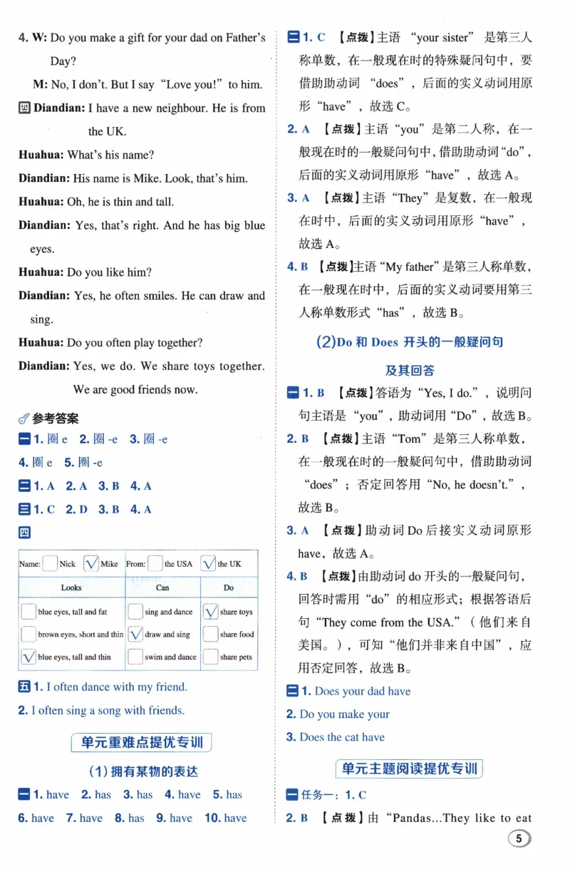 《三年级英语下册人教PEP版26春《典中点》答案_小初高学习资料合集（每天更新）_2026春英语《小学典中点》人教版+外研版_26春《典中点》英语人教PEP版》第6页预览