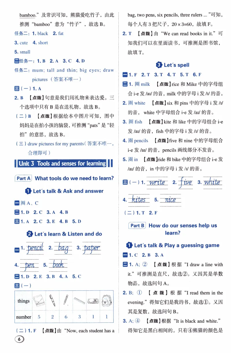 《三年级英语下册人教PEP版26春《典中点》答案_小初高学习资料合集（每天更新）_2026春英语《小学典中点》人教版+外研版_26春《典中点》英语人教PEP版》第7页预览