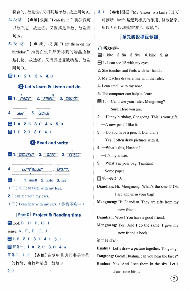 《三年级英语下册人教PEP版26春《典中点》答案_小初高学习资料合集（每天更新）_2026春英语《小学典中点》人教版+外研版_26春《典中点》英语人教PEP版》第8页预览