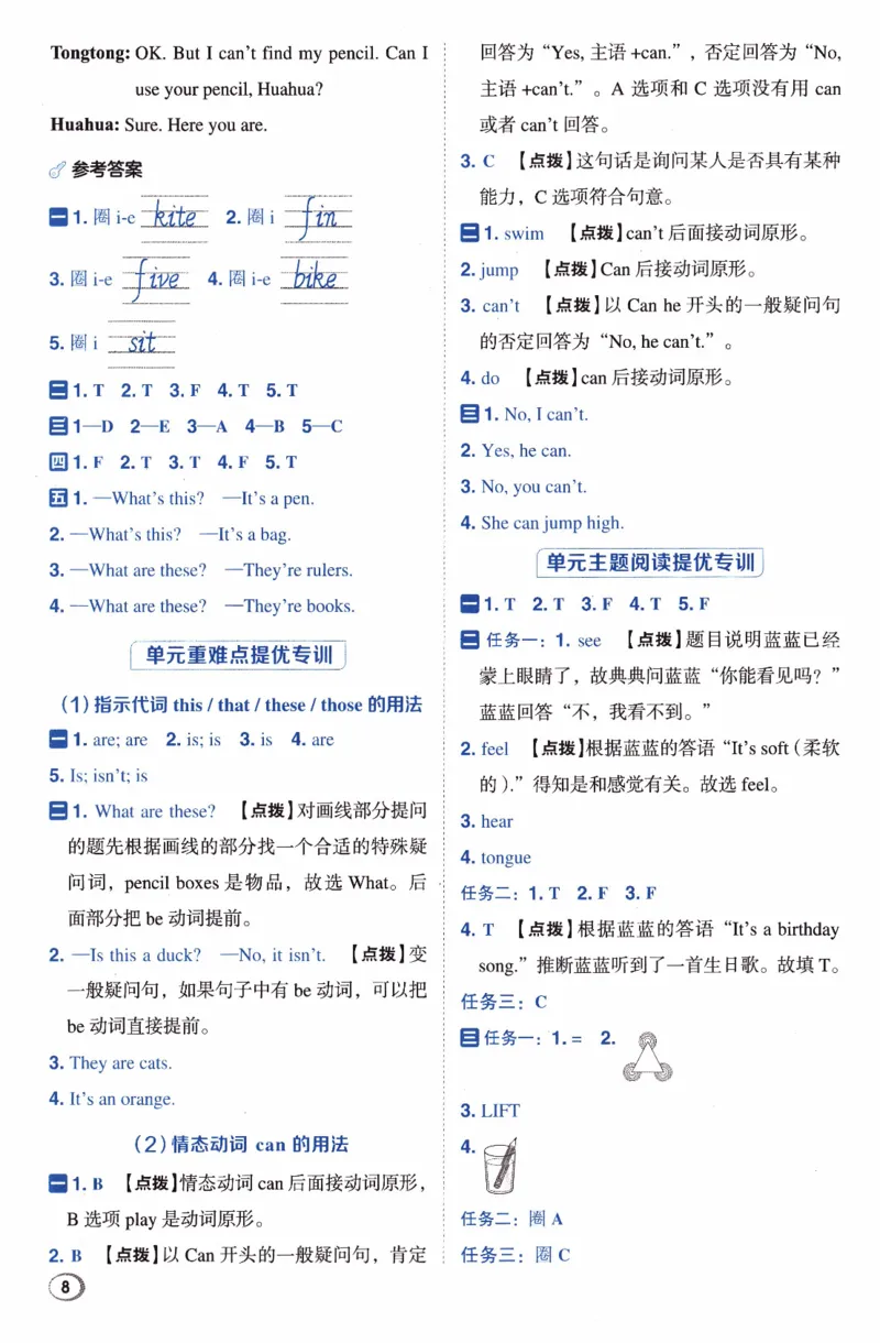 《三年级英语下册人教PEP版26春《典中点》答案_小初高学习资料合集（每天更新）_2026春英语《小学典中点》人教版+外研版_26春《典中点》英语人教PEP版》第9页预览