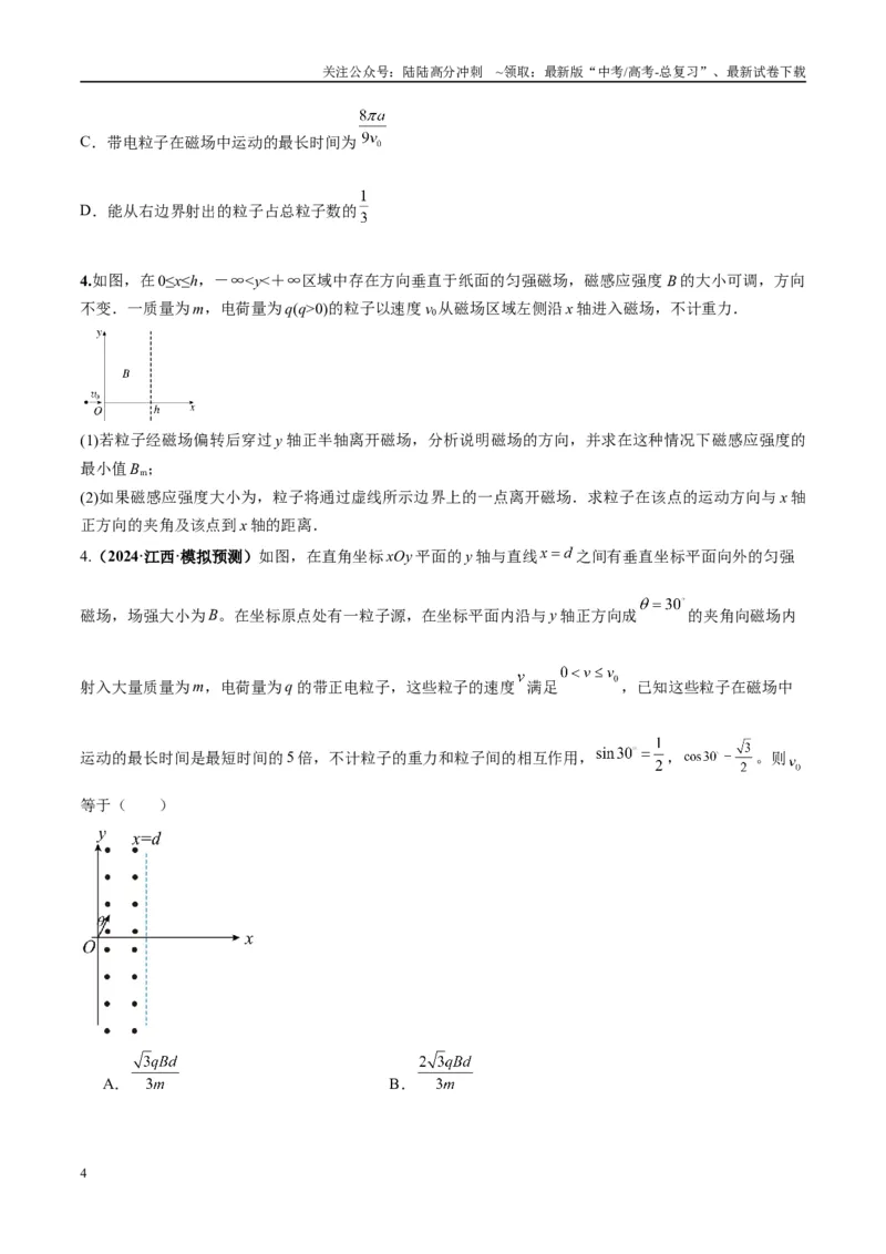 《专题15带电粒子在有界匀强磁场中的匀速圆周运动模型（学生版）_04-物理-高考总复习_专项复习_2025年_2025年高考物理热点模型与方法归纳》第4页预览