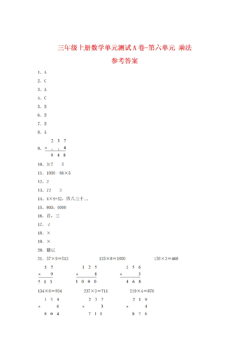 《三（上）数学（北师大版）单元AB卷-第6单元乘法_小学1-6年级全科全套_1-6年级全科上册_三年级_数学_三年级数学（北师大版）_北师大数学三上单元测试》第4页预览