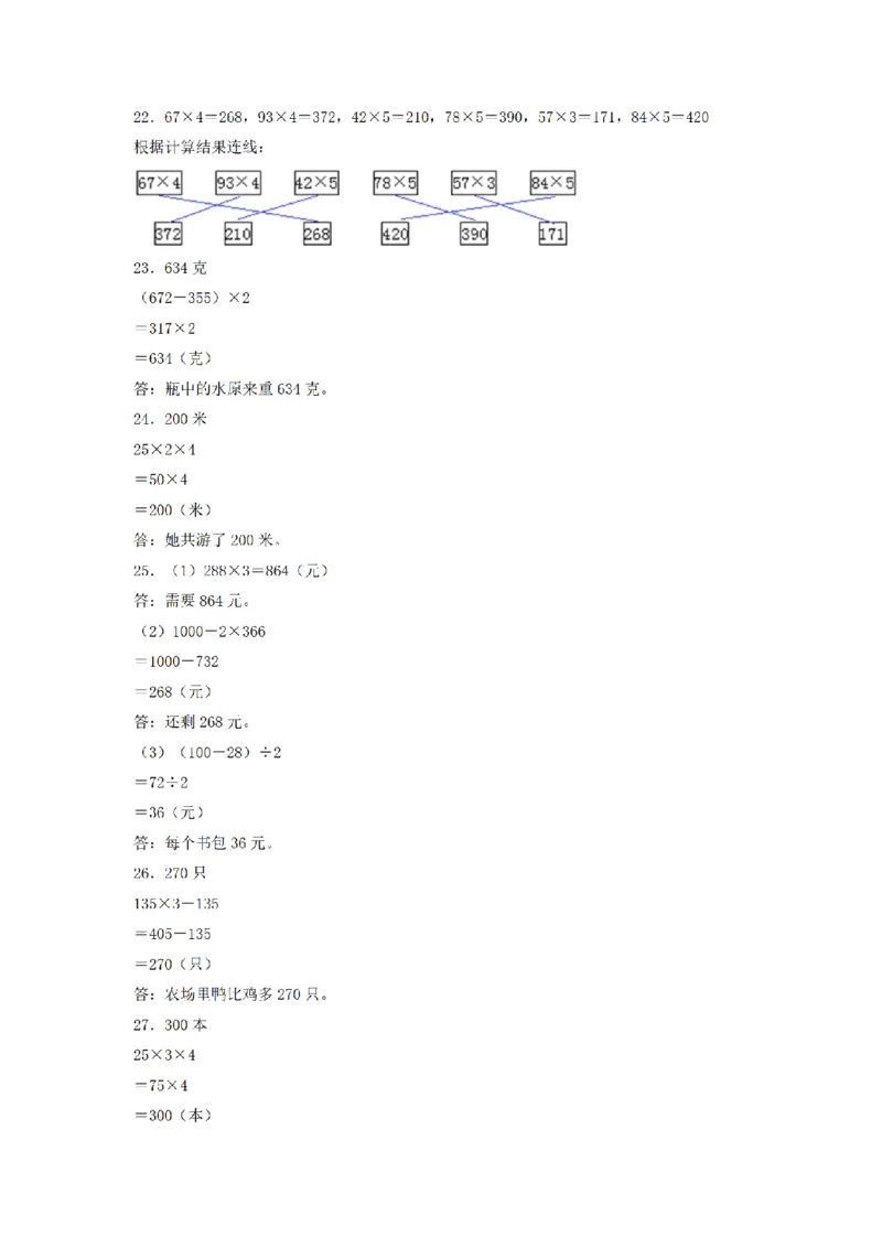 《三（上）数学（北师大版）单元AB卷-第6单元乘法_小学1-6年级全科全套_1-6年级全科上册_三年级_数学_三年级数学（北师大版）_北师大数学三上单元测试》第5页预览