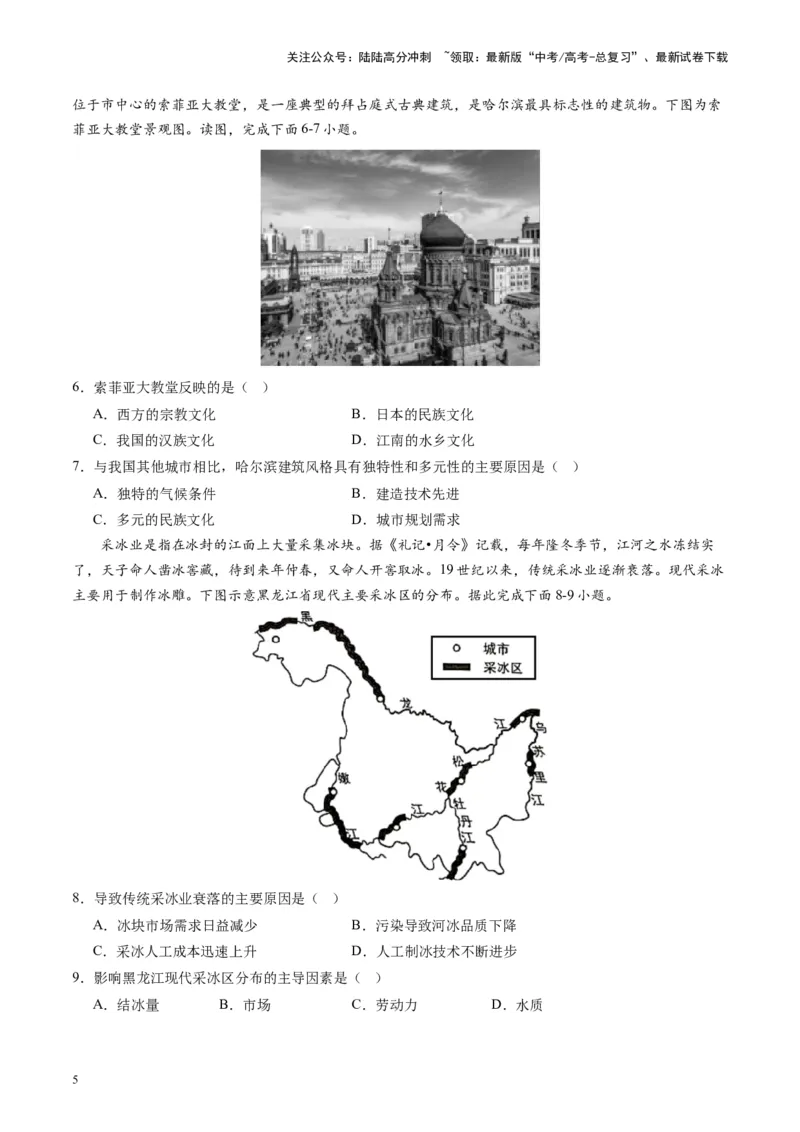 《热点02冰雪“火”出圈，城市“活”起来-（原卷版）_07-地理-高考总复习_专项复习_2024年_2024年高考地理热点专题解读与训练_资料》第5页预览