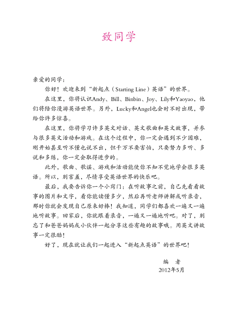 《英语新起点1年级上册_小学1-6年级全科全套_2025更新专题（含教材）_寒假预复习必备资料2024新版小学教材电子版_小学英语_人教版新起点（无水印）》第4页预览