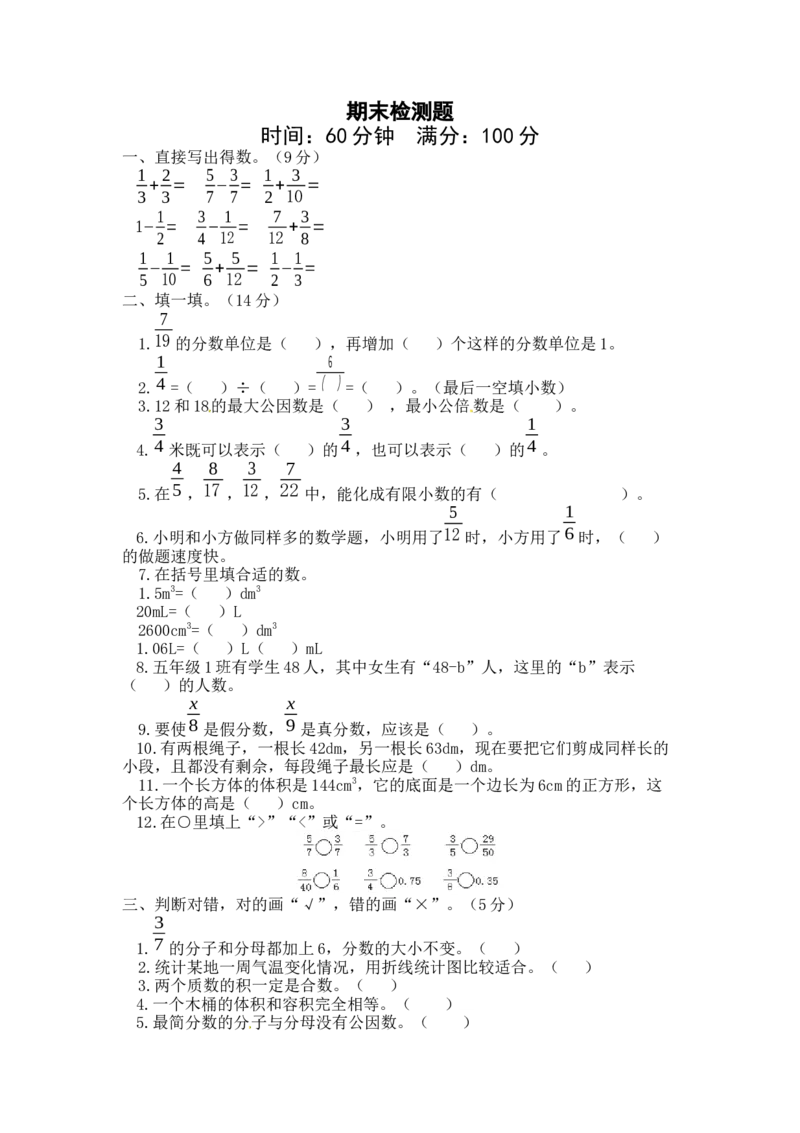 《西师大版小学五年级下册期末考试数学试卷1（含答案）_小学1-6年级全科全套_1-6年级全科下册_五年级_五年级下数学_数学五下西师版(1)》第1页预览