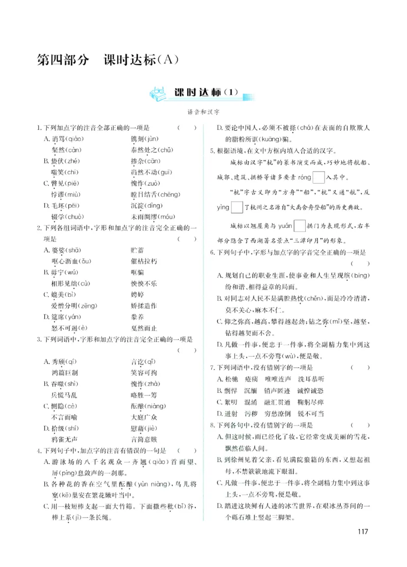 《赢在中考-语文课时A_初中全科目同步习题+精品试卷（7-9年级）(1)_25秋初中语文《同步习题+精品试卷》_初中语文试卷7-9年级上册(1)_《赢在中考》》第1页预览