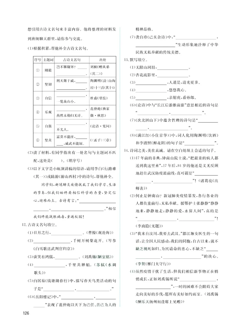 《赢在中考-语文课时A_初中全科目同步习题+精品试卷（7-9年级）(1)_25秋初中语文《同步习题+精品试卷》_初中语文试卷7-9年级上册(1)_《赢在中考》》第10页预览