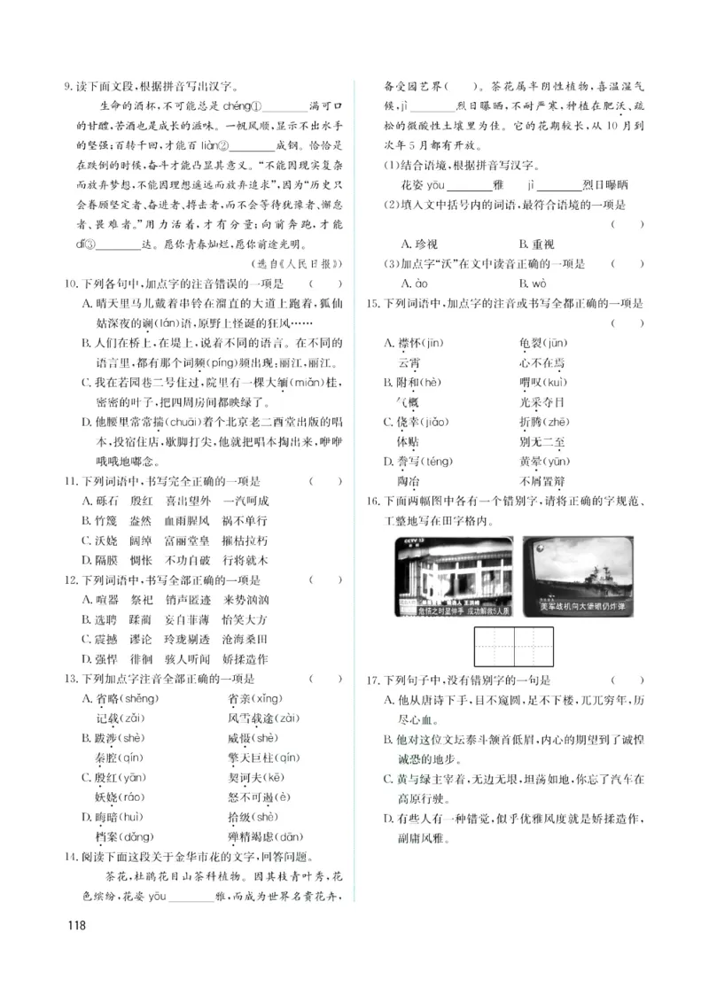 《赢在中考-语文课时A_初中全科目同步习题+精品试卷（7-9年级）(1)_25秋初中语文《同步习题+精品试卷》_初中语文试卷7-9年级上册(1)_《赢在中考》》第2页预览