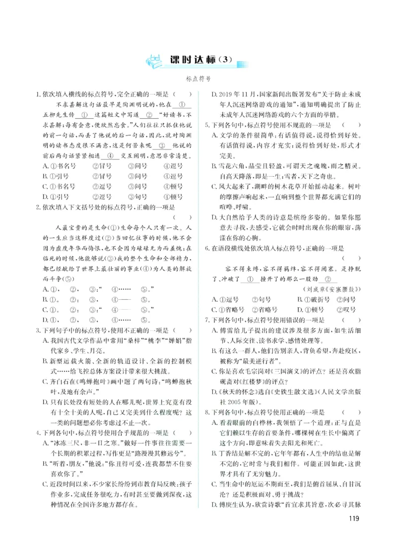 《赢在中考-语文课时A_初中全科目同步习题+精品试卷（7-9年级）(1)_25秋初中语文《同步习题+精品试卷》_初中语文试卷7-9年级上册(1)_《赢在中考》》第3页预览