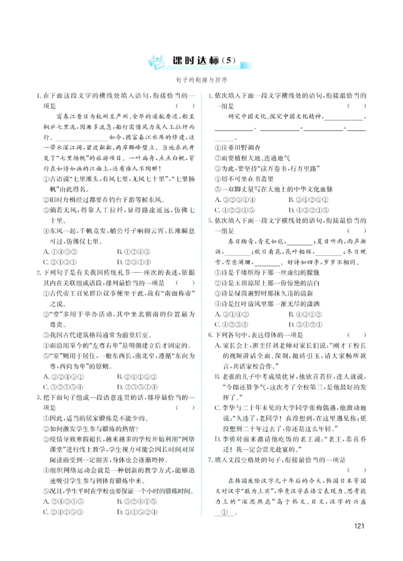 《赢在中考-语文课时A_初中全科目同步习题+精品试卷（7-9年级）(1)_25秋初中语文《同步习题+精品试卷》_初中语文试卷7-9年级上册(1)_《赢在中考》》第5页预览