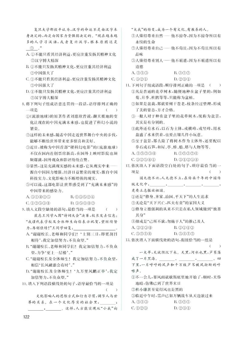 《赢在中考-语文课时A_初中全科目同步习题+精品试卷（7-9年级）(1)_25秋初中语文《同步习题+精品试卷》_初中语文试卷7-9年级上册(1)_《赢在中考》》第6页预览