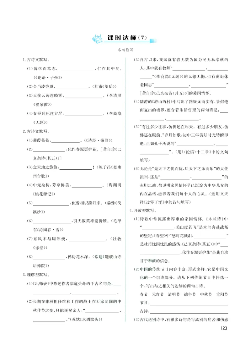 《赢在中考-语文课时A_初中全科目同步习题+精品试卷（7-9年级）(1)_25秋初中语文《同步习题+精品试卷》_初中语文试卷7-9年级上册(1)_《赢在中考》》第7页预览