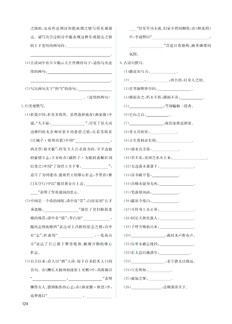 《赢在中考-语文课时A_初中全科目同步习题+精品试卷（7-9年级）(1)_25秋初中语文《同步习题+精品试卷》_初中语文试卷7-9年级上册(1)_《赢在中考》》第8页预览
