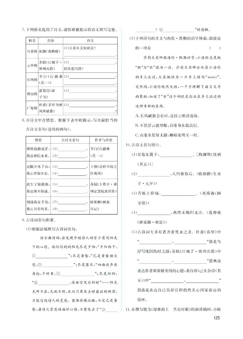 《赢在中考-语文课时A_初中全科目同步习题+精品试卷（7-9年级）(1)_25秋初中语文《同步习题+精品试卷》_初中语文试卷7-9年级上册(1)_《赢在中考》》第9页预览