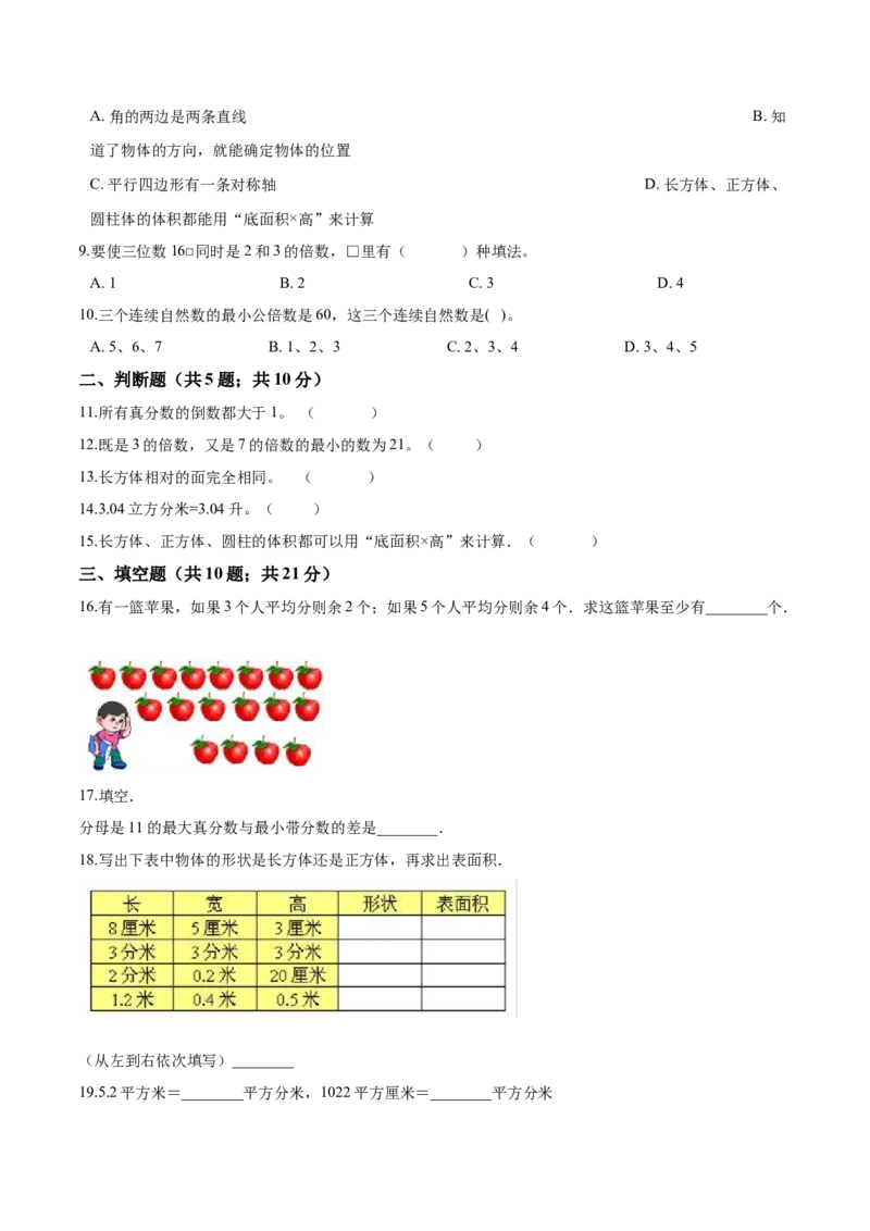 《西师大版小学五年级下册期中考试数学试卷1（含解析）_小学1-6年级全科全套_1-6年级全科下册_五年级_五年级下数学_数学五下西师版(1)》第2页预览
