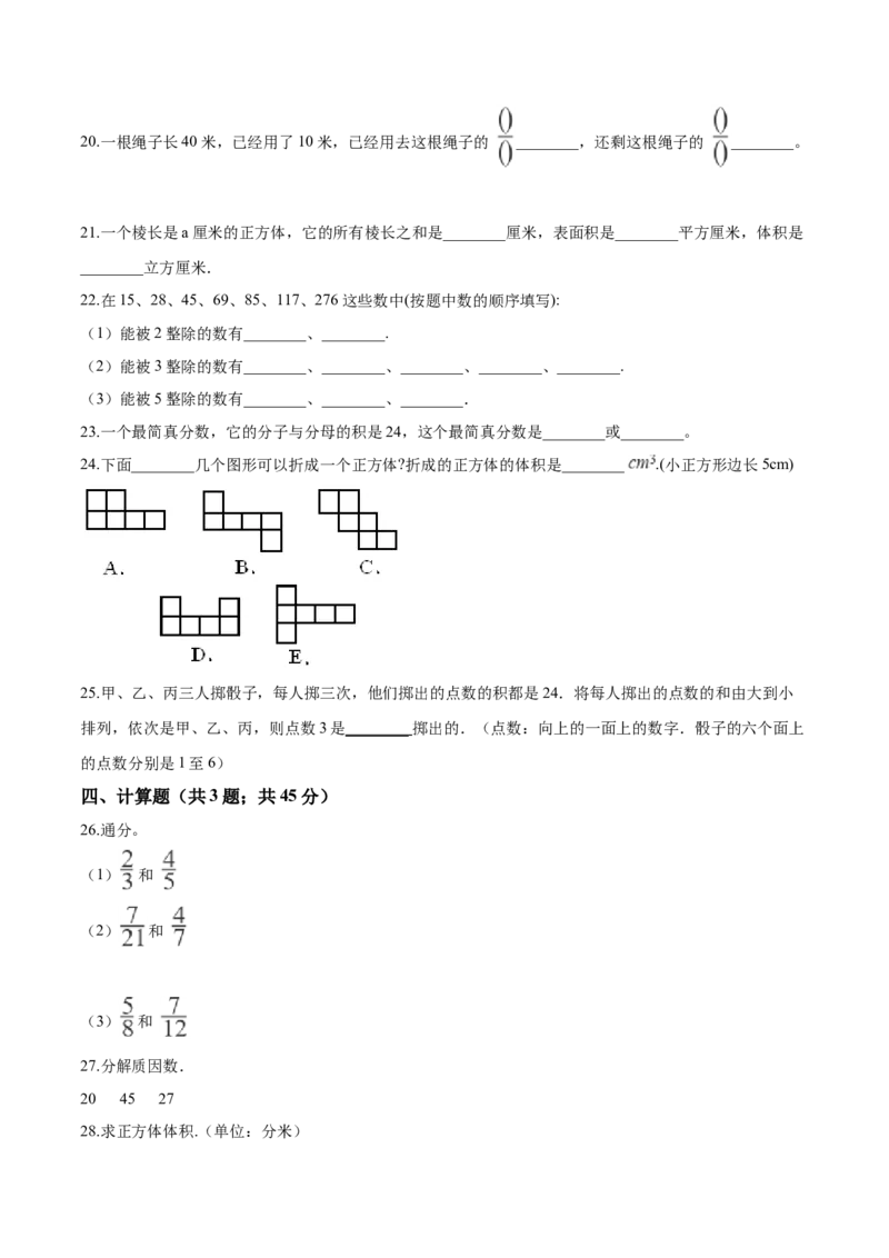 《西师大版小学五年级下册期中考试数学试卷1（含解析）_小学1-6年级全科全套_1-6年级全科下册_五年级_五年级下数学_数学五下西师版(1)》第3页预览