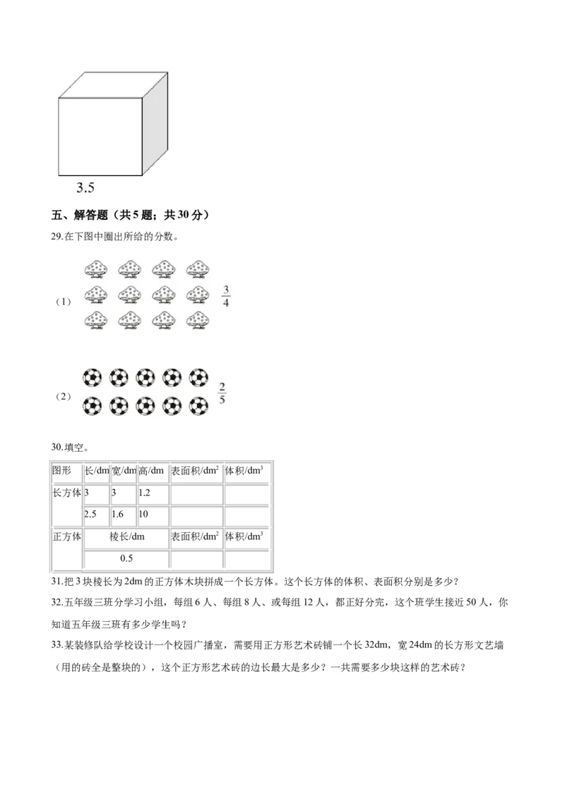 《西师大版小学五年级下册期中考试数学试卷1（含解析）_小学1-6年级全科全套_1-6年级全科下册_五年级_五年级下数学_数学五下西师版(1)》第4页预览