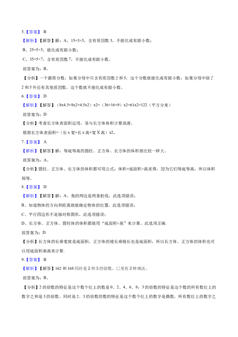 《西师大版小学五年级下册期中考试数学试卷1（含解析）_小学1-6年级全科全套_1-6年级全科下册_五年级_五年级下数学_数学五下西师版(1)》第6页预览