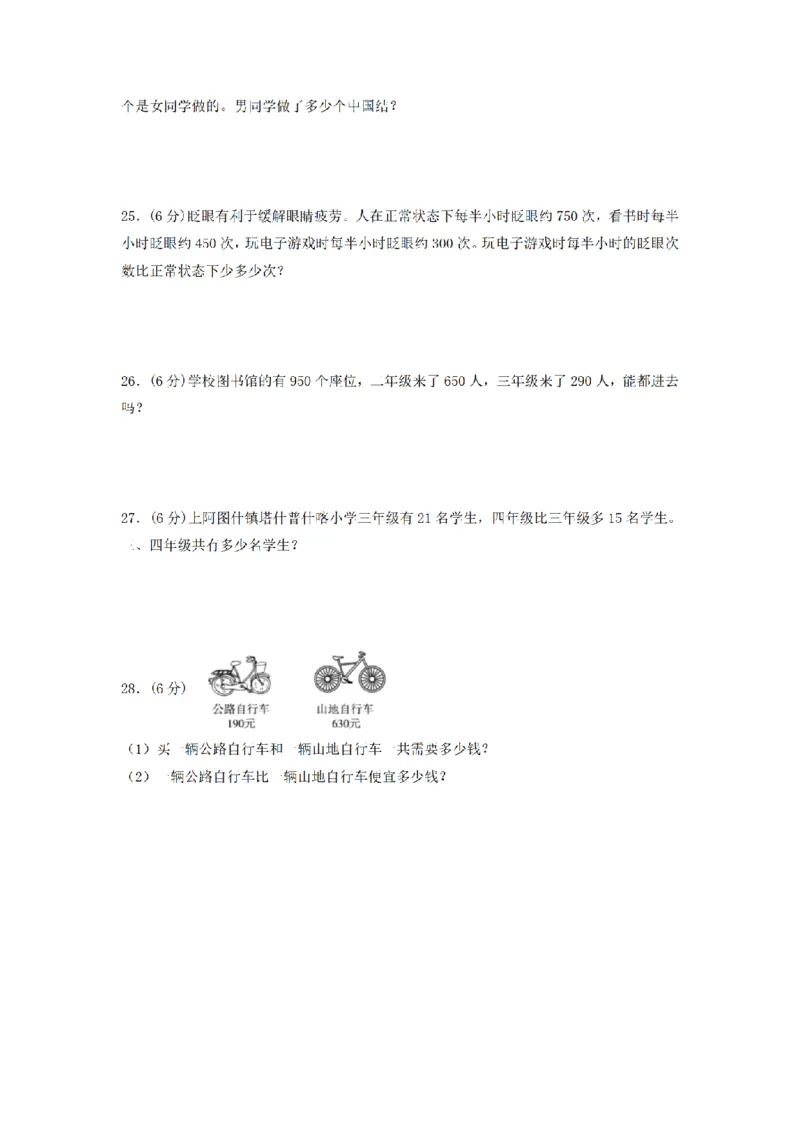 《三（上）数学（人教版）分层训练B卷-第2单元万以内的加法和减法（一）_小学1-6年级全科全套_1-6年级全科上册_三年级_数学_三年级数学（人教版）_人教数学三上单元测试》第3页预览