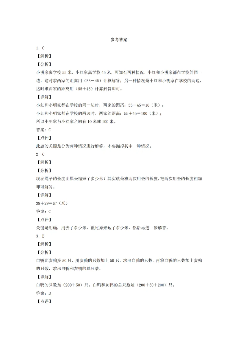 《三（上）数学（人教版）分层训练B卷-第2单元万以内的加法和减法（一）_小学1-6年级全科全套_1-6年级全科上册_三年级_数学_三年级数学（人教版）_人教数学三上单元测试》第4页预览