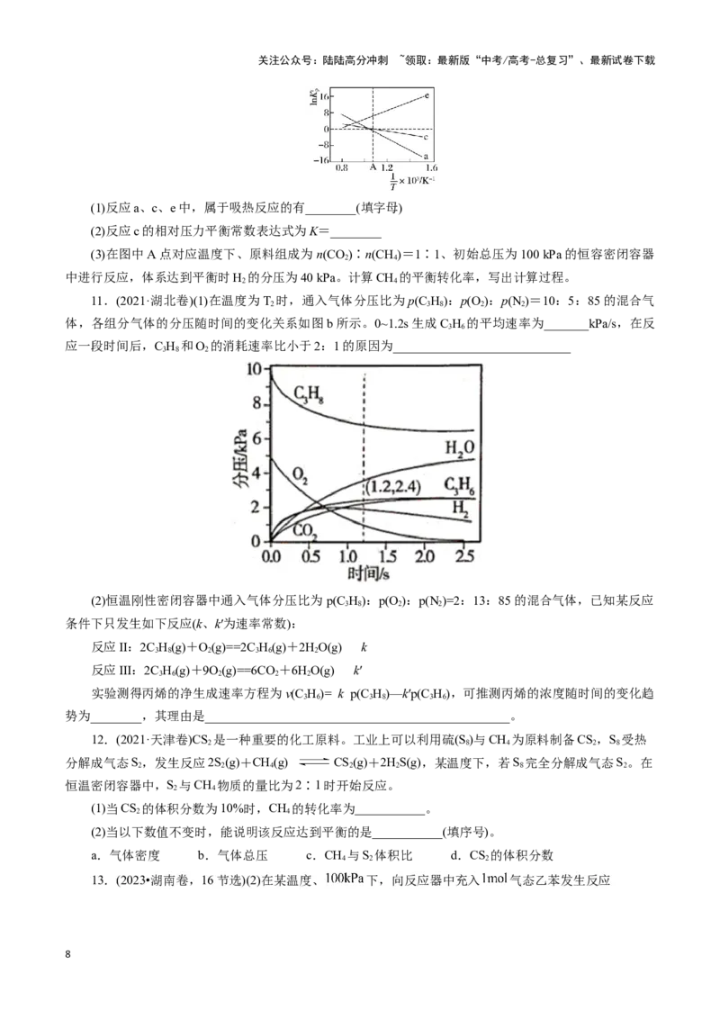 《题型二反应速率及速率常数的计算(原卷版)_05-化学-高考总复习_专项复习_2024年_2024年高考化学答题技巧与模板构建》第8页预览