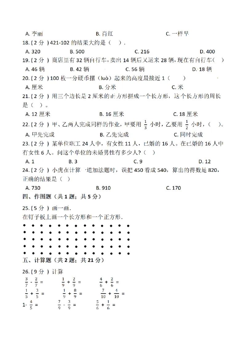《三（上）数学（人教版）期末测试卷（5套）_小学1-6年级全科全套_1-6年级全科上册_三年级_数学_三年级数学（人教版）_人教数学三上期末试卷》第10页预览