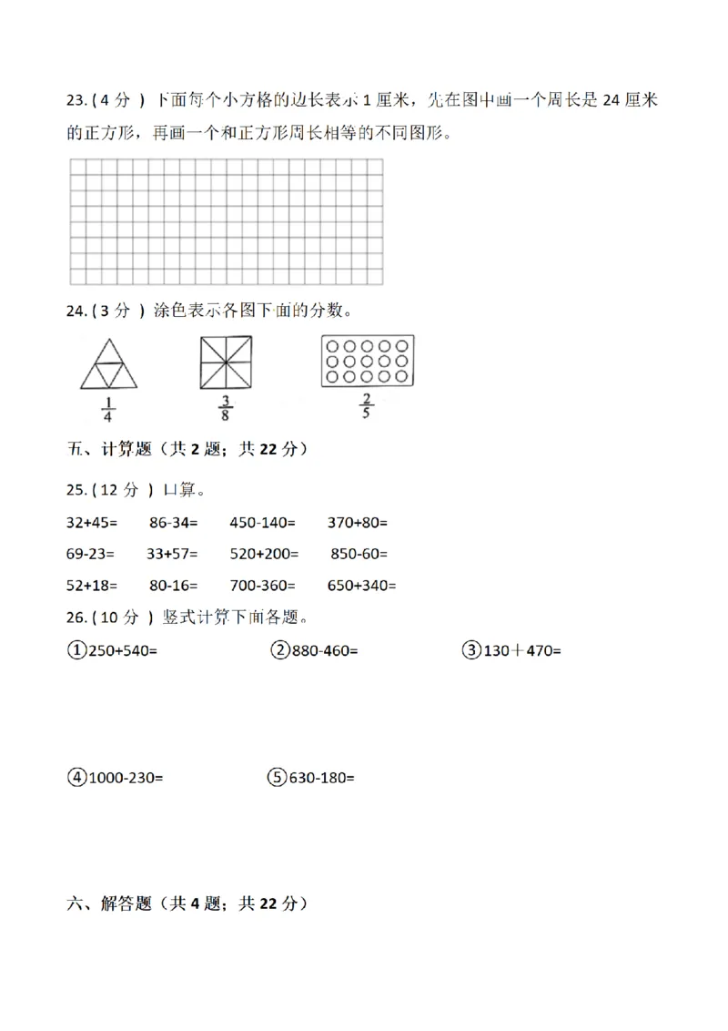《三（上）数学（人教版）期末测试卷（5套）_小学1-6年级全科全套_1-6年级全科上册_三年级_数学_三年级数学（人教版）_人教数学三上期末试卷》第3页预览
