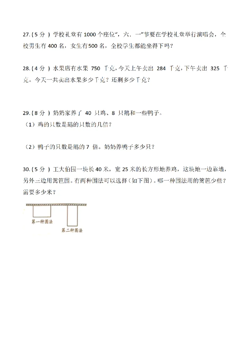 《三（上）数学（人教版）期末测试卷（5套）_小学1-6年级全科全套_1-6年级全科上册_三年级_数学_三年级数学（人教版）_人教数学三上期末试卷》第4页预览