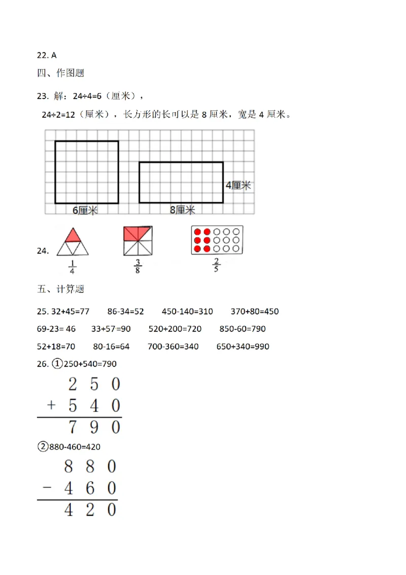 《三（上）数学（人教版）期末测试卷（5套）_小学1-6年级全科全套_1-6年级全科上册_三年级_数学_三年级数学（人教版）_人教数学三上期末试卷》第6页预览