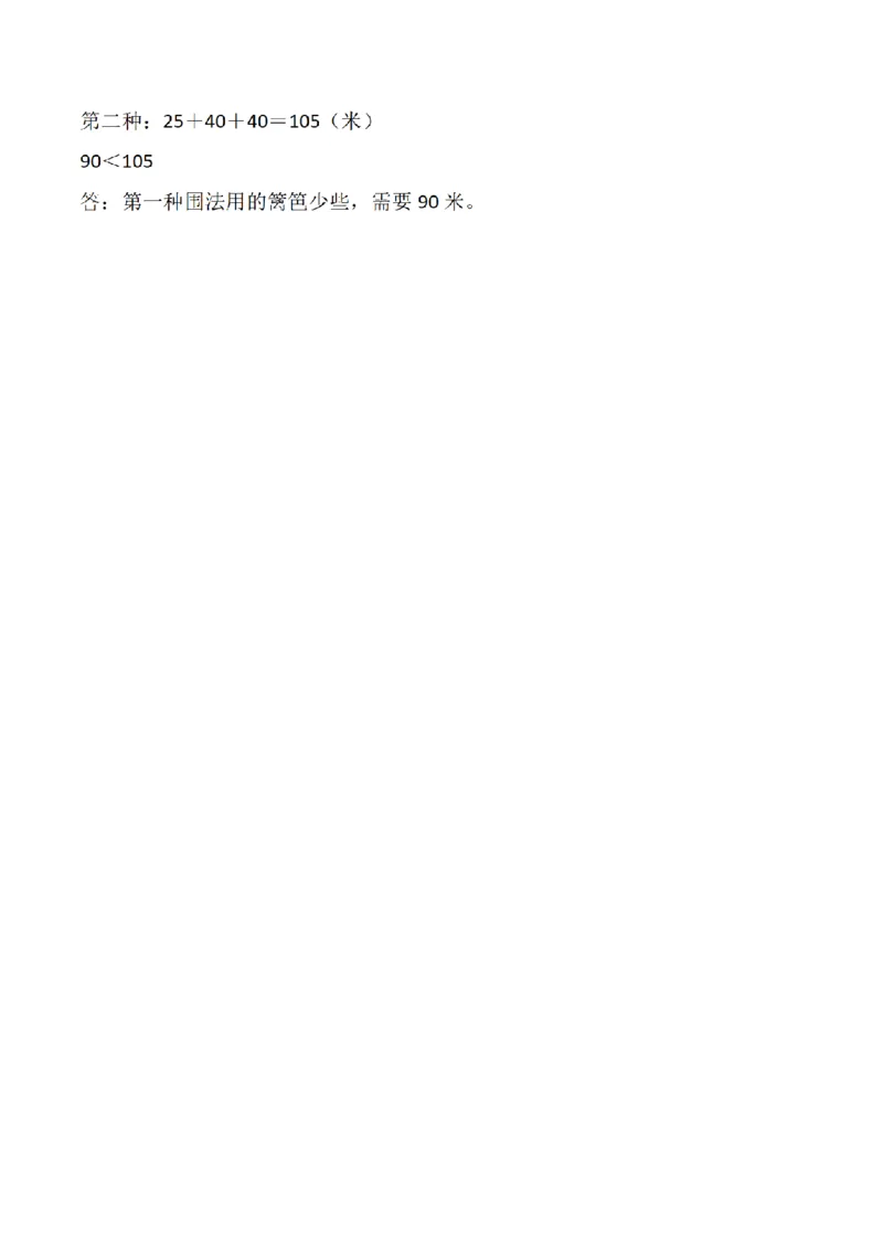 《三（上）数学（人教版）期末测试卷（5套）_小学1-6年级全科全套_1-6年级全科上册_三年级_数学_三年级数学（人教版）_人教数学三上期末试卷》第8页预览