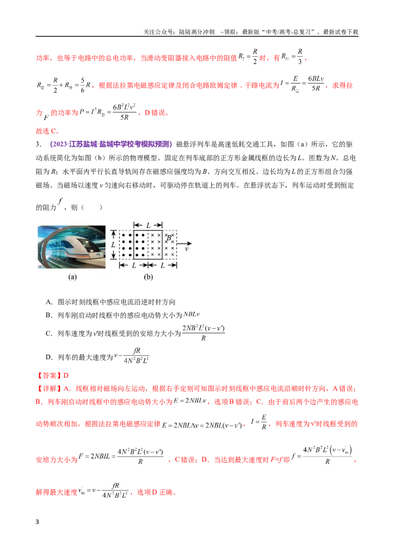 《专题14电学中三大观点的综合应用（测试）（解析版）_04-物理-高考总复习_二轮复习_2024年_2024年高考物理二轮复习讲练测（新教材新高考）_配套练习（原卷版+解析版）》第3页预览
