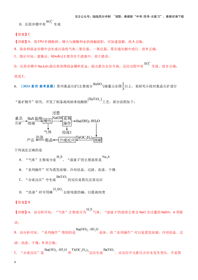《题型03物质的分离、提纯与检验-（教师版）-21页_05-化学-高考总复习_专项复习_2025年_2025年高考化学实验常考题型突破_资料》第9页预览